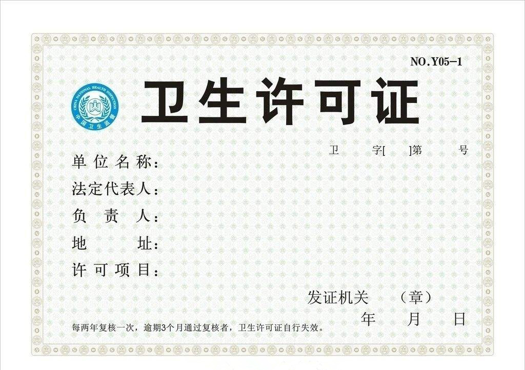 武漢辦理衛(wèi)生許可證多少錢