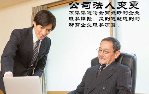 廣州天河區(qū)變更法人代表流程