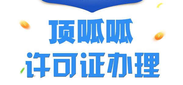 食品經(jīng)營許可證多少錢