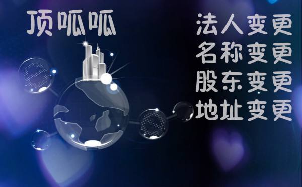 廣州天河區(qū)股權(quán)轉(zhuǎn)讓辦理流程