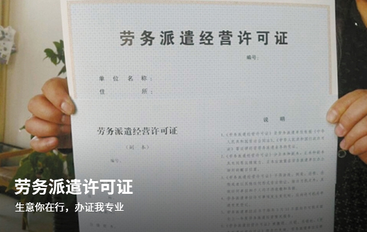 成都成華區(qū)如何注冊勞務(wù)公司