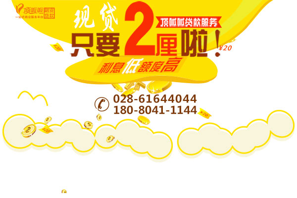 小頂金融公積金貸款