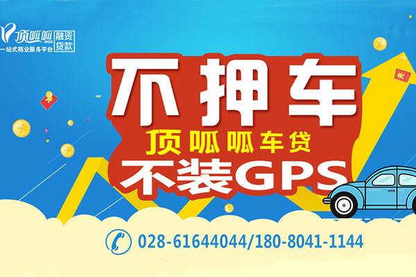 成都貸款公司，貸款買車需要注意什么