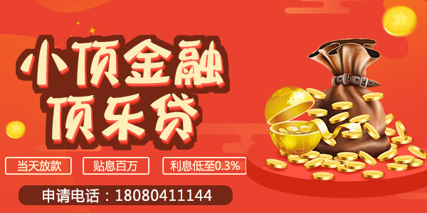 佛山頂呱呱房子抵押貸款哪個(gè)銀行好？要如何辦理？