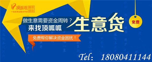 佛山頂呱呱：辦理小企業(yè)貸款的注意事項(xiàng)
