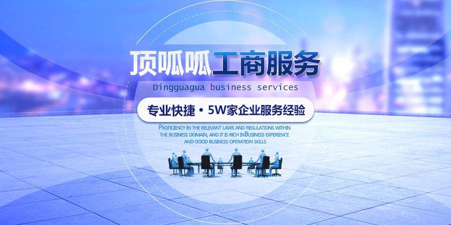 深圳頂呱呱營業(yè)執(zhí)照辦理手續(xù)？