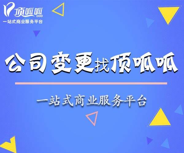 鄭州頂呱呱公司變更電話多少？