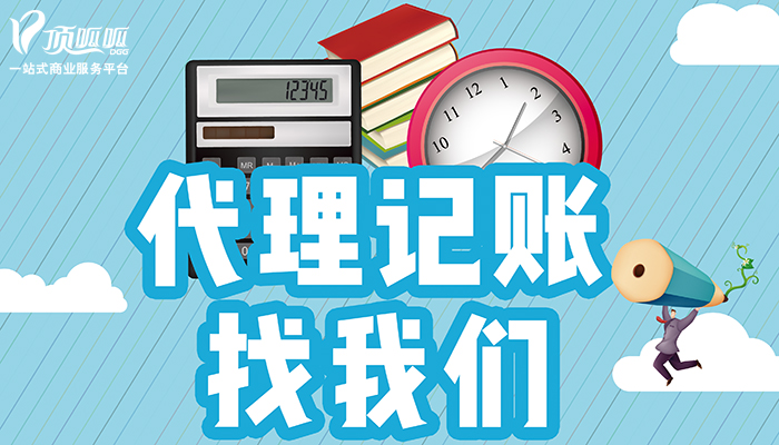 深圳頂呱呱代理記賬電話(huà)多少？