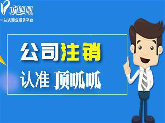 公司注銷后需要繳納的稅費(fèi)有哪些