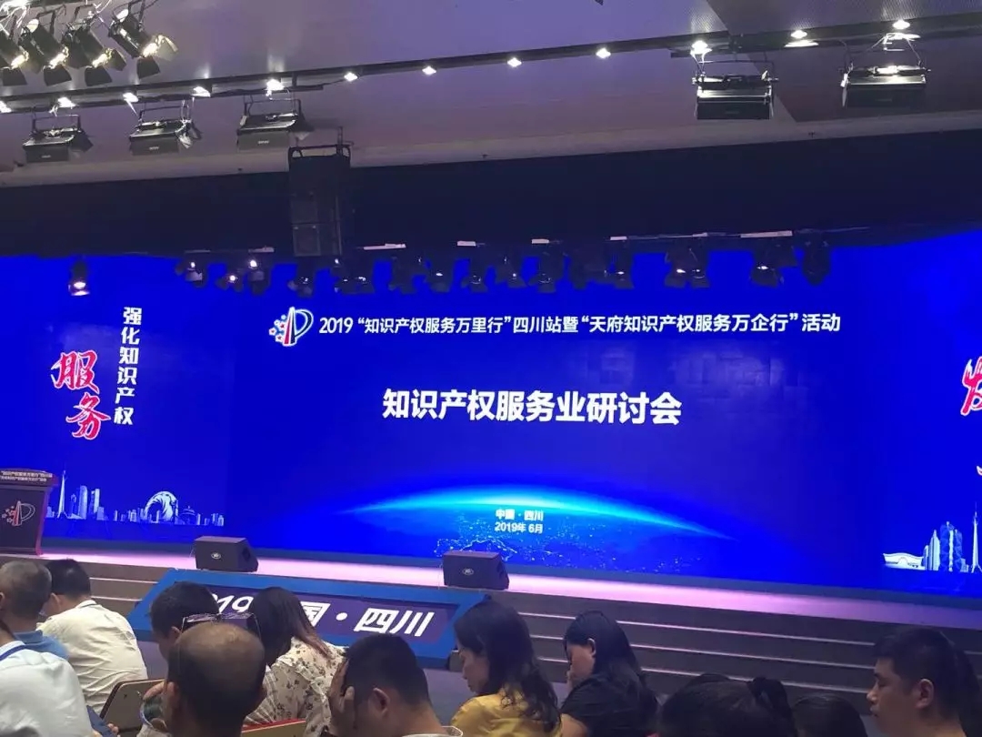 頂呱呱受邀出席“知識(shí)產(chǎn)權(quán)服務(wù)萬(wàn)里行”四川站研討會(huì)