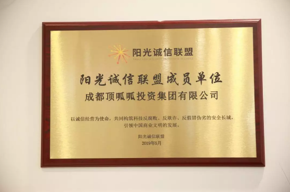對(duì)誠信的堅(jiān)守是我們的底線