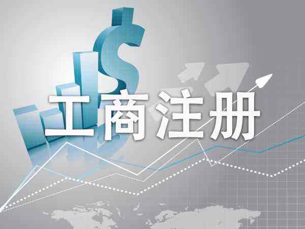 成都注冊(cè)公司需要什么材料來核名？