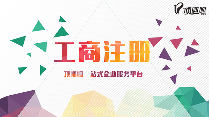 在成都注冊公司時有哪些問題需要注意？