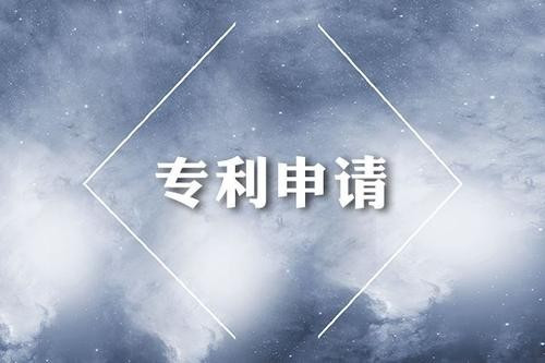 專利申請(qǐng)的時(shí)限要求有哪些？