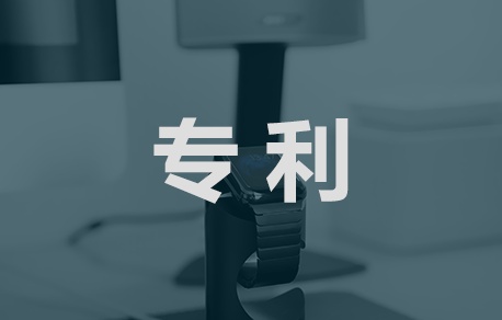 怎么快速申請(qǐng)專(zhuān)利