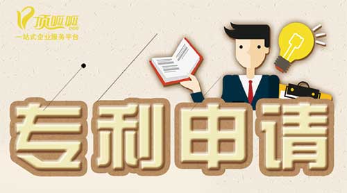 個人怎樣申請專利？如何申請專利。