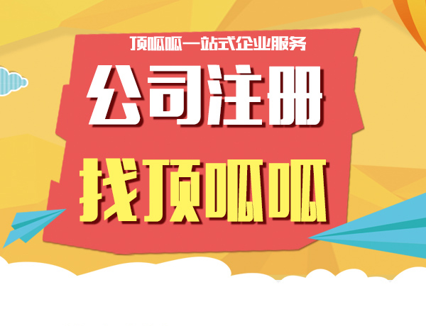 打算成都注冊(cè)公司需要了解哪些知識(shí)？