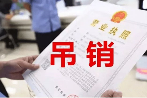 企業(yè)不經(jīng)營了為什么一定要注銷？