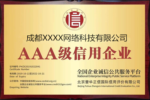 企業(yè)aaa認(rèn)證是什么意思,有什么作用,需要哪些資料？