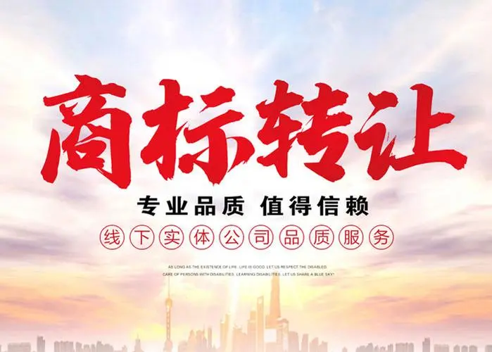 商標轉讓平臺：商標轉讓的注意事項？