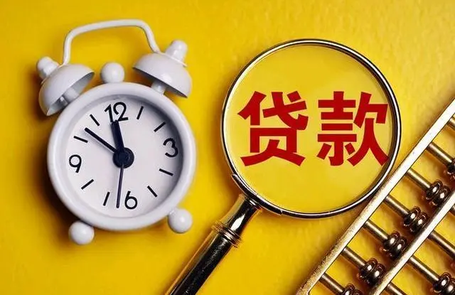 重慶貸款服務(wù)公司，貸款注意事項(xiàng)？