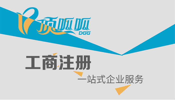 頂呱呱公司帶你了解成都商貿(mào)公司注冊條件有哪些？