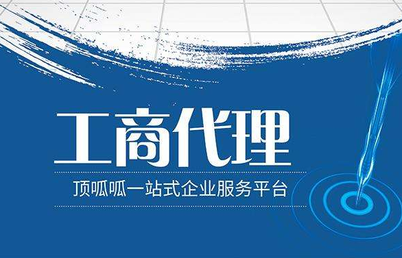 頂呱呱公司帶你了解服裝公司注冊(cè)辦理?xiàng)l件有哪些？