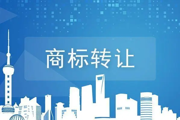 頂呱呱轉(zhuǎn)讓平臺帶你了解如何進(jìn)行同名商標(biāo)買賣的操作呢？